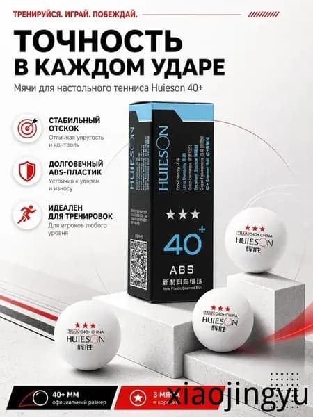 Шарики для пинг-понга 3шт