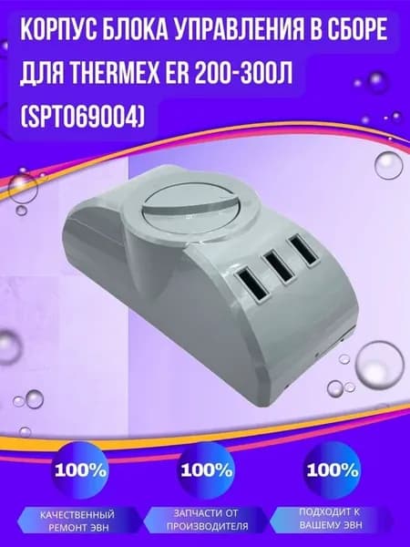 Корпус блока управления ER (SpT069004k)