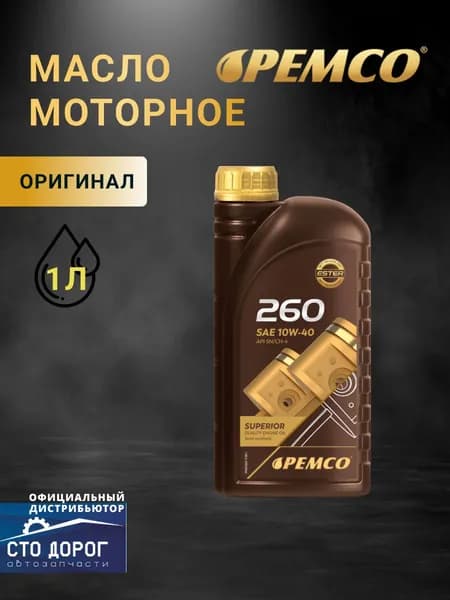 PEMCO 10W-40 Масло моторное, Полусинтетическое, 1 л