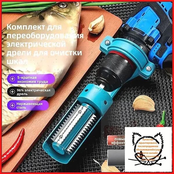 Рыбочистка электрическая светло-зеленый Измельчитель