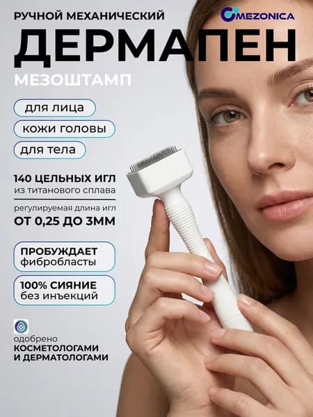 Дермапен для лица, тела волос Мезоштамп дермароллер 140 игл