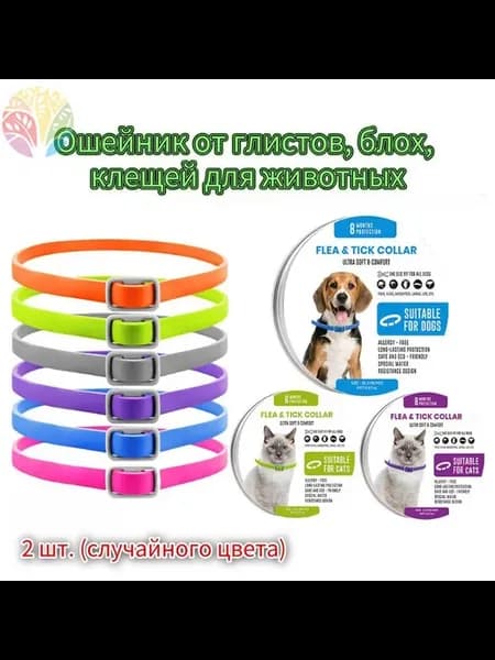 Защитный ошейник от глистов, блох и клещей, эффективное сред