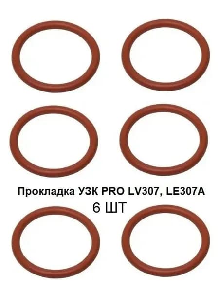 Уплотнители поршня УЗК кофемашины PRO LV307, LE307A - 6 шт