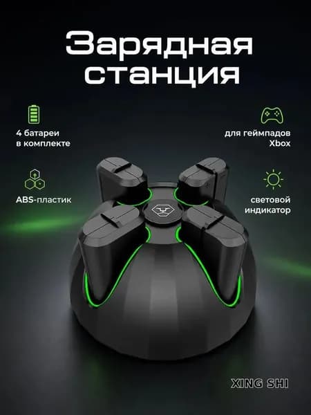 Зарядная станция для контроллеров Xbox Series с 4 аккумуляторами ABS