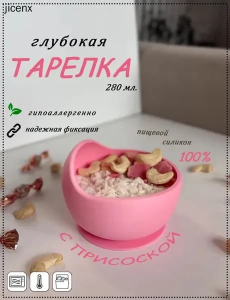 Тарелка глубокая 1 шт розовый