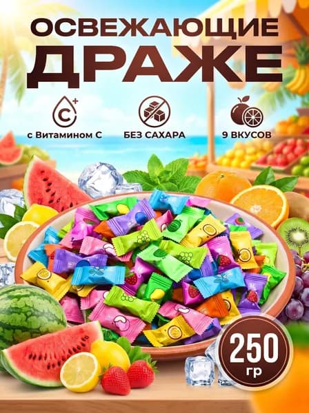 Конфеты леденцовые освежающие без сахара