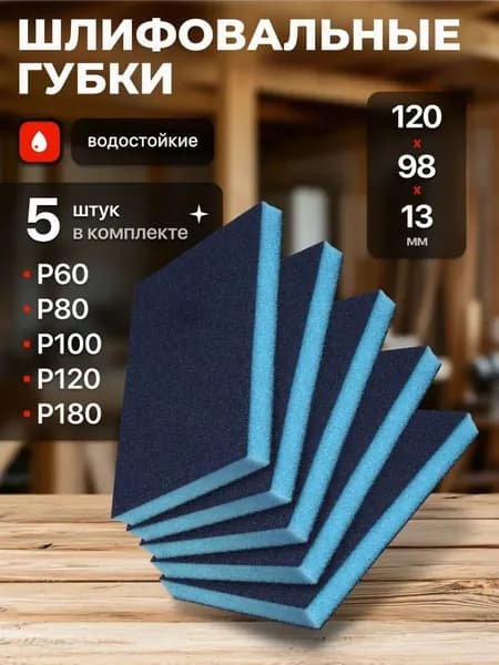 WATERPROOFLine Лист шлифовальный, шкурка 10 x 98; P100