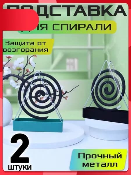 Подставка декоративная под сувенирное оружие, 2 шт.