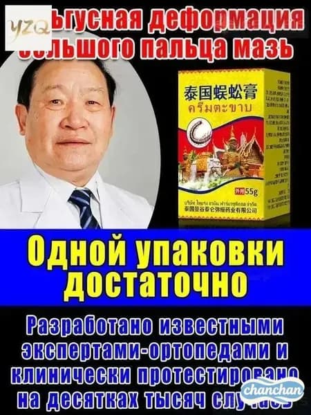 Крем при вальгусной деформации, от шишек на больших пальцах ног