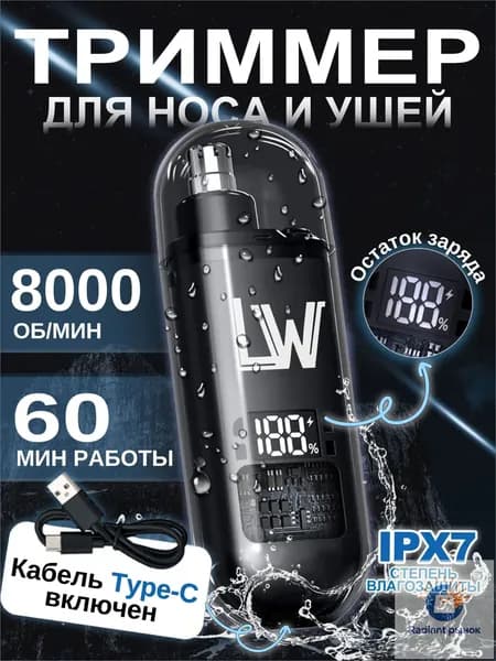 Триммер для носа и ушей 019d76938e187728b384a12c638a98a8, кол-во насадок 1