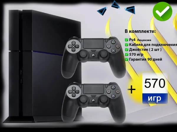 Игровая приставка Sony PlayStation 4 500 ГБ + 570 игр + 2 джойстика