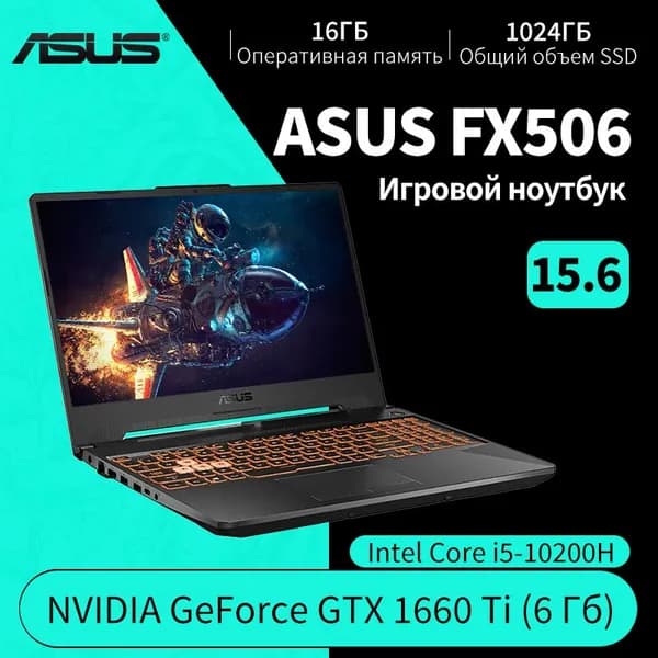 ASUS FX506 1660Ti Игровой ноутбук 15.6", Intel Core i5-10200H, RAM 16 ГБ, SSD 1024 ГБ, NVIDIA GeForce GTX 1660 Ti (6 Гб), Windows Pro, черный матовый, Английская раскладка