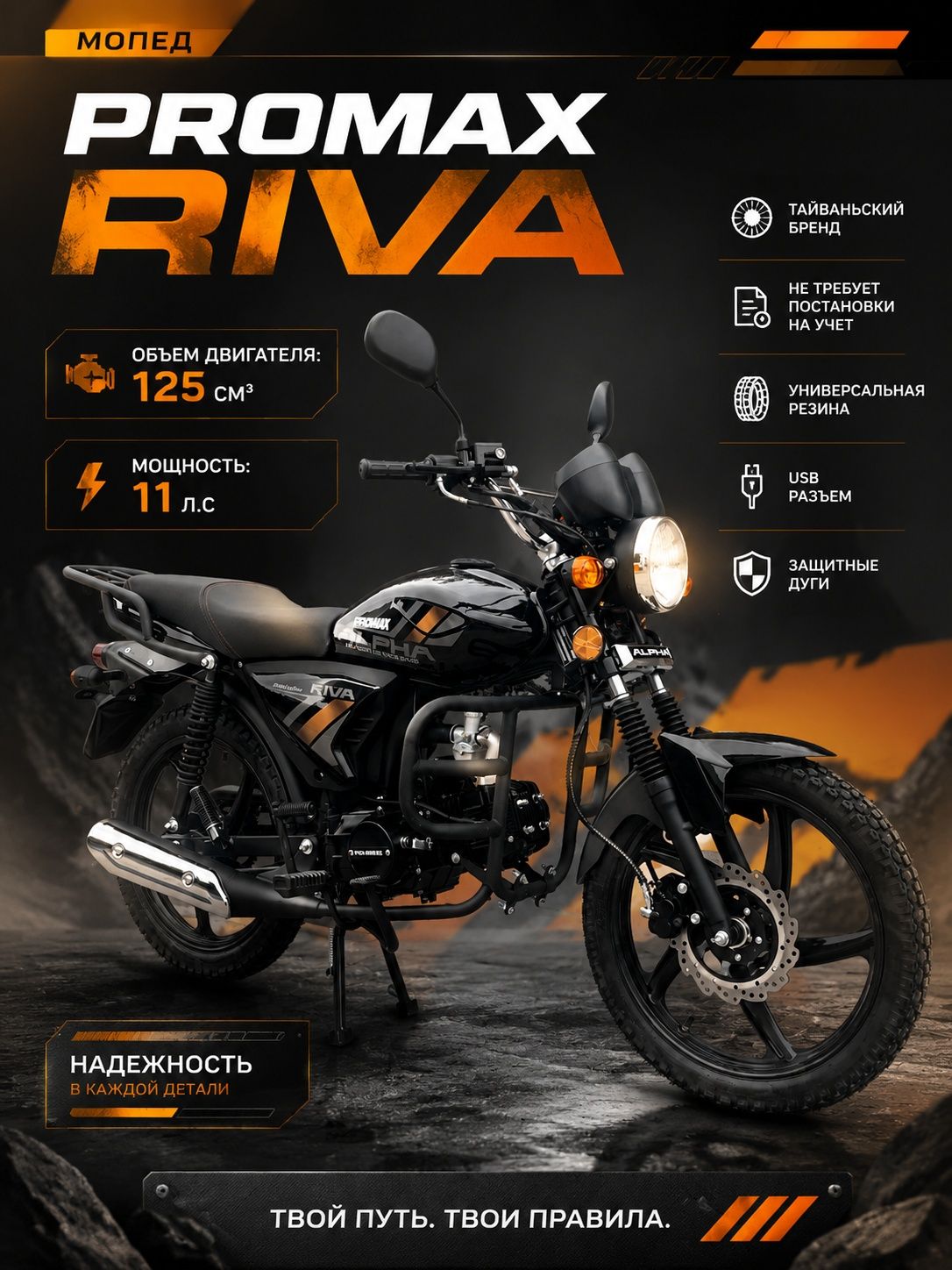 Мопед PROMAX АЛЬФА RIVA 130 (49) Мопед Альфа