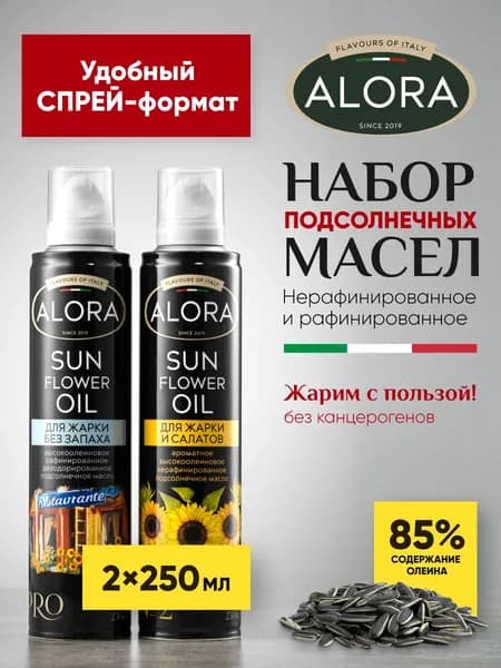 Подсолнечное масло нерафинированное и рафинированное по 250 мл. Высокоолеиновое, холодный отжим. Спрей 2 шт