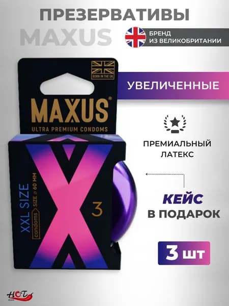 Презервативы классические MAXUS XXL, гладкие, кейс в подарок, 3 штуки