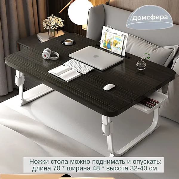 Столик для ноутбука, 70х48х32 см