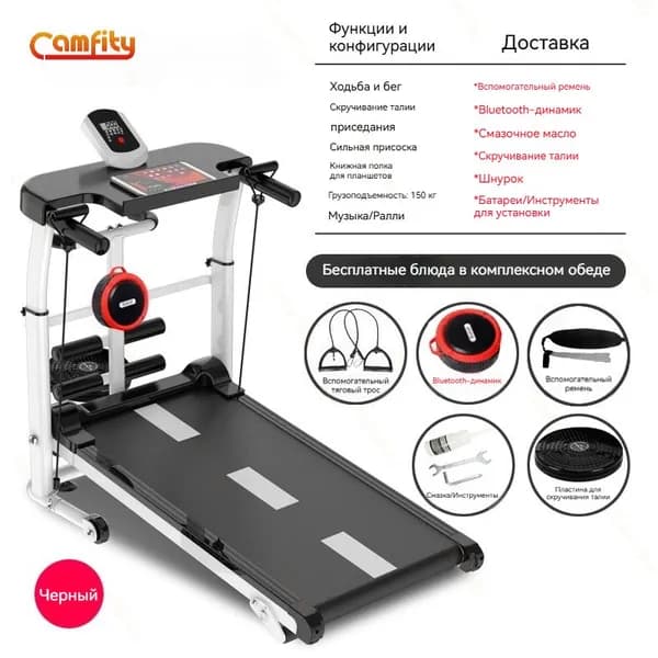 CamFity Беговая дорожка PBJ826