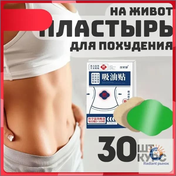 Пластырь для похудения 10см Х 40 см