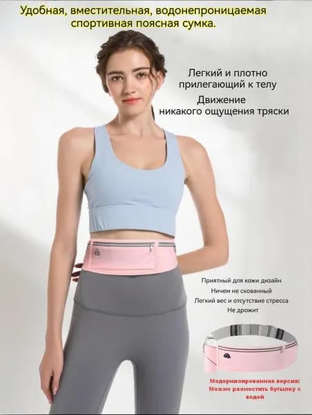 Сумка для бега, спортивная