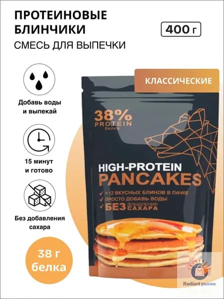 Протеиновые блины Высокобелковые, смесь для выпечки без сахара Иван-поле, 400 г