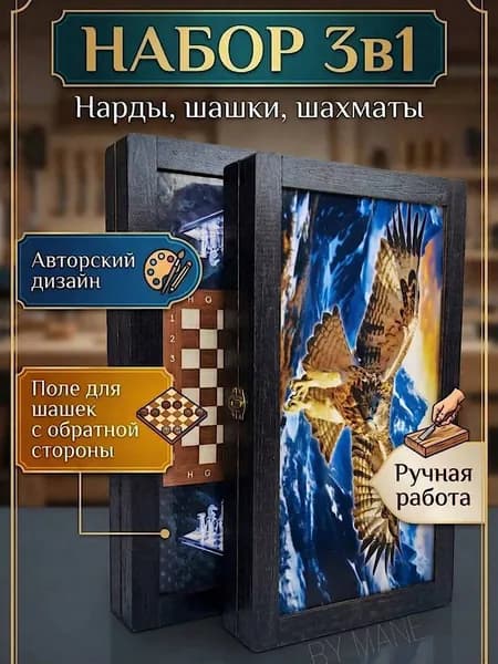 Сувенирные Нарды 3 в 1 деревянные ручной работы 41*46см