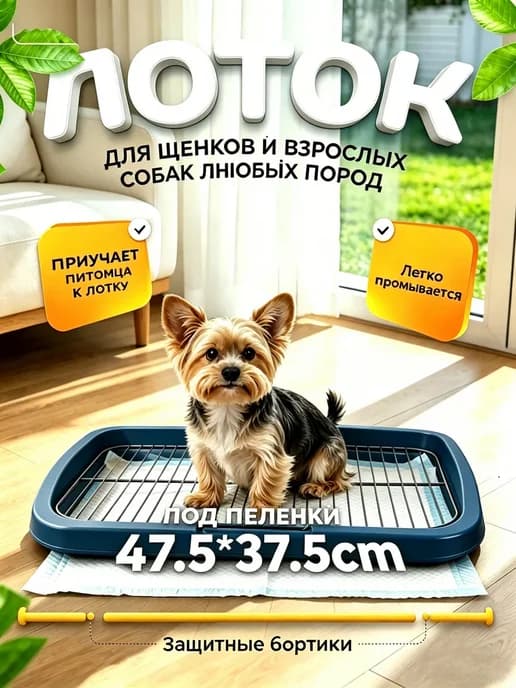 Туалет лоток для собак с сеткой под пеленку