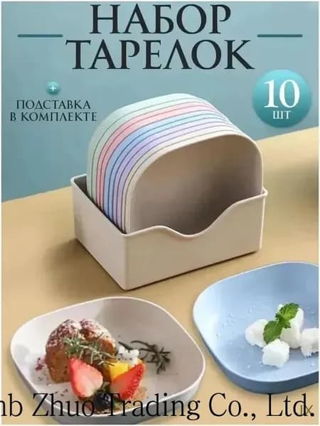 Набор столовой посуды из 10 предм.