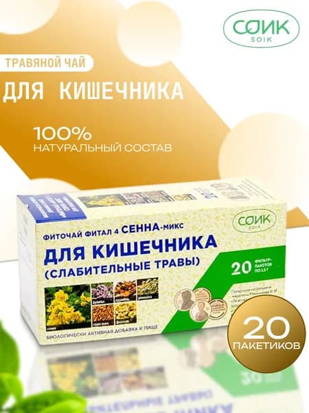 Фиточай Фитал 4 Сенна-микс для кишечника 20 фп по 1.5г.