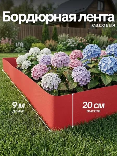 Бордюрная лента садовая Бордюрная лента садовая