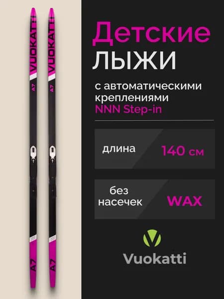 Лыжный комплект для детей VUOKATTI Step-in (Wax) 140 см с креплением NNN цвет черно-розовый без палок