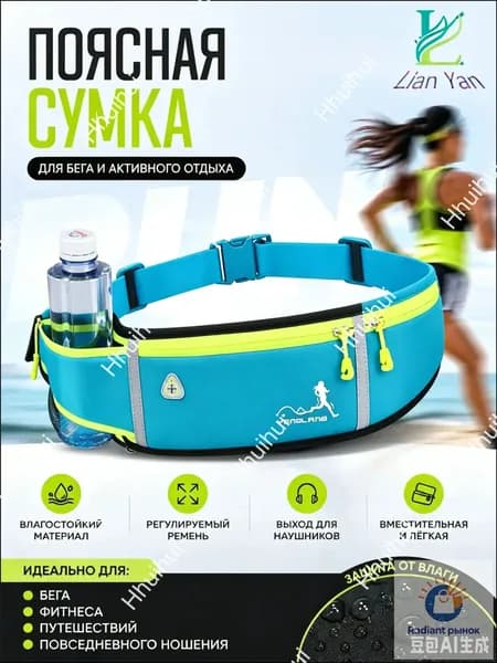 Сумка для бега