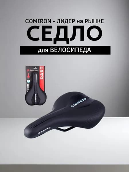 Седло для велосипеда MTB COMIRON DART 270X195, Цвет: Чёрный