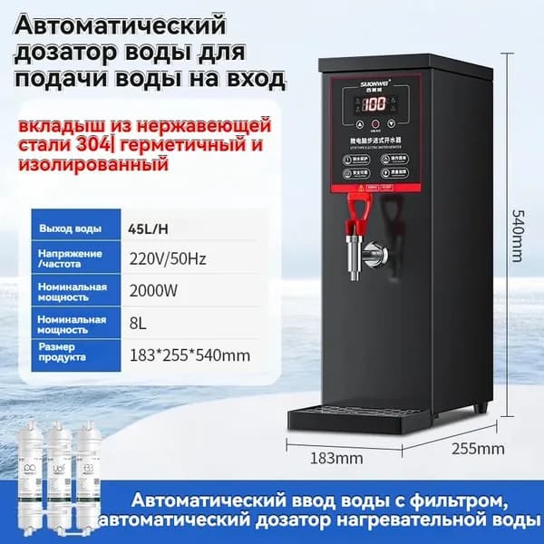 Нагреватель циркулирующей воды;Трехступенчатая фильтрация; производительность воды 45 л/ч; 2000 Вт; 8 л