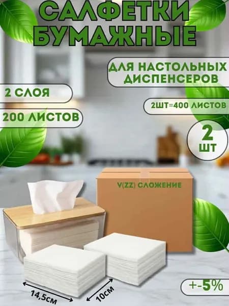 салфетки бумажные двухслойные для диспенсера V сложения