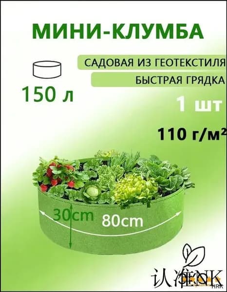 Клумба, 0.8х0.8 м, 1 шт