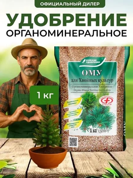 Удобрение органоминеральное (ОМУ) Для хвойных культур 1 кг