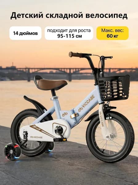 Велосипед ,  складной, 14 дюймов, подходит для роста 95–115 см