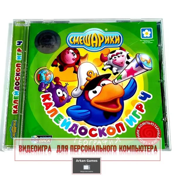 Видеоигра. Смешарики: Калейдоскоп игр. Выпуск 4. География (2009, Jewel, PC-CD, для Windows PC, русская версия) обучающие мини-игры для детей / 5+