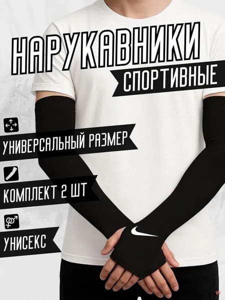 Спортивный компрессионный нарукавник