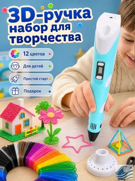 3D ручка для детей набор для творчества, 12 цветов пластика, подарок ребенку на день рождения, детская 3д ручка с дисплеем для объемного рисования