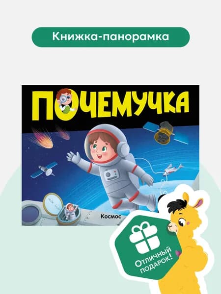 Детская энциклопедия с объемными картинками Космос