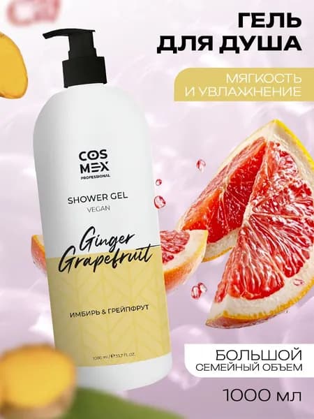 Cosmex Средство для душа, 1000 мл