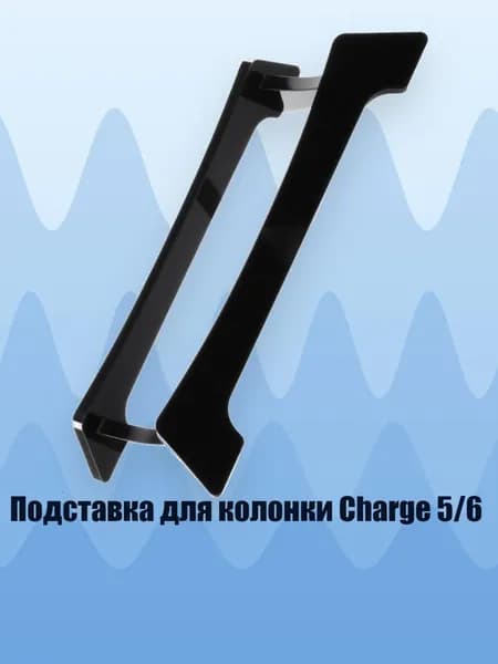 Подставка для колонки Charge 5/6, Черный