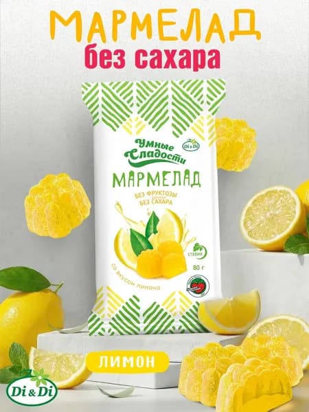 Мармелад без сахара "Умные сладости" со вкусом лимона, 80 г