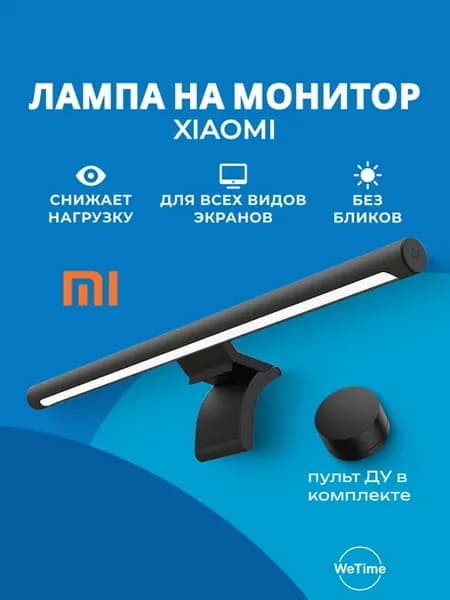 Лампа на монитор подсветка компьютера