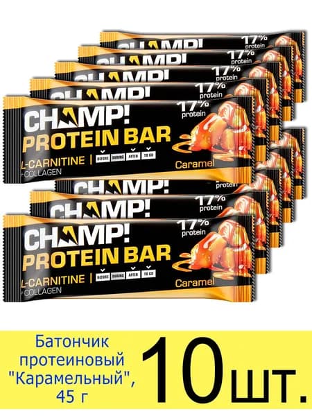 Батончик протеиновый Protein Bar CHAMP! "Карамельный", 45 г, 10 шт.
