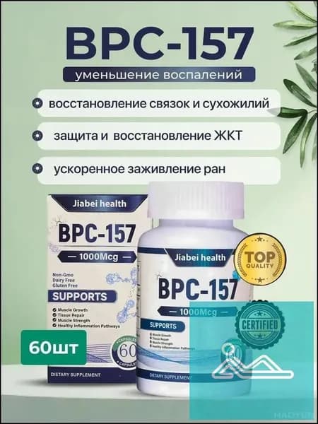 BPC-157 Пептид для восстановления суставов и связок капсулы ускоренная регенерация ЖКТ защита печени спорт