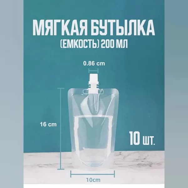 Спортивная бутылка, 200 мл