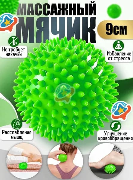 Спортивный массажный мяч