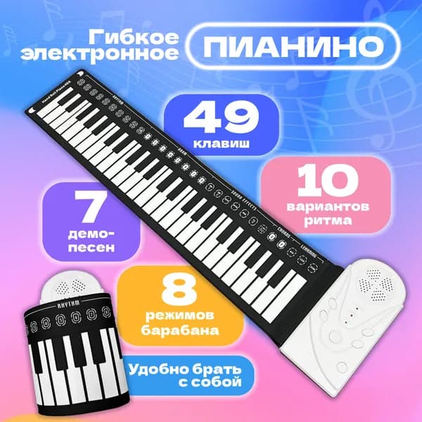 seller2757 Портативное гибкое 49-клавишное электронное пианино с Bluetooth белое.